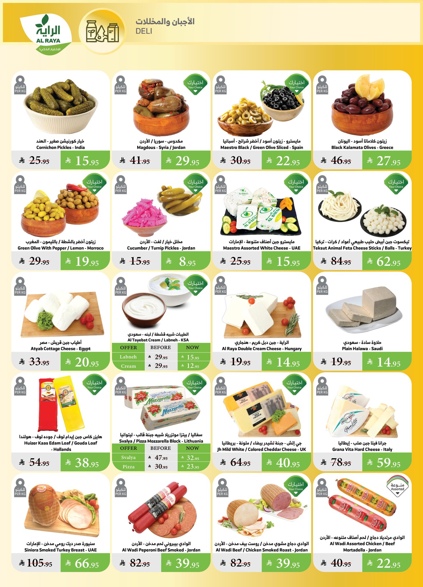 alraya offers from 18jun to 3jun 2025 عروض الراية من 18 يونيو حتى 3 يونيو 2025 صفحة رقم 15